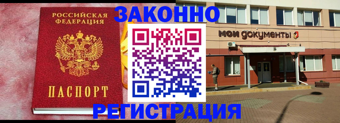 временная прописка в Боровичах